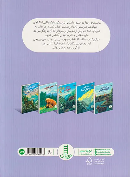 آشنایی با زیستگاه ها قاره ی یخی